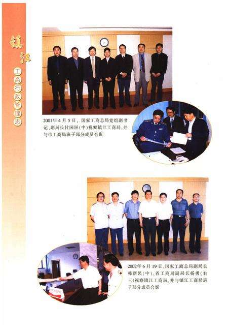 《《镇江工商行政管理志》(市直卷)》.pdf_江苏省志预览图5