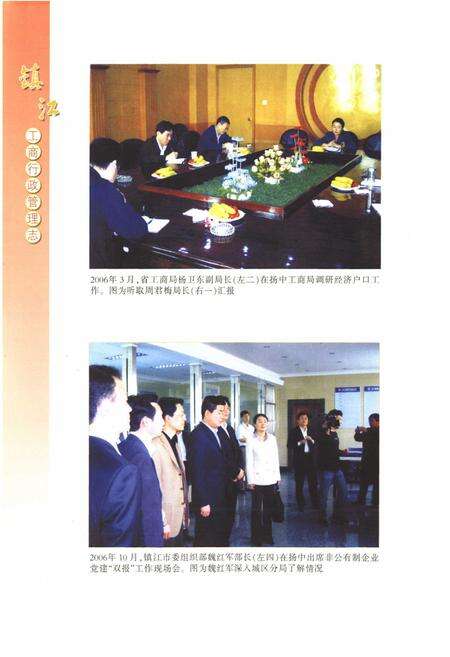 《《镇江工商行政管理志》(扬中卷)》.pdf_江苏省志预览图3