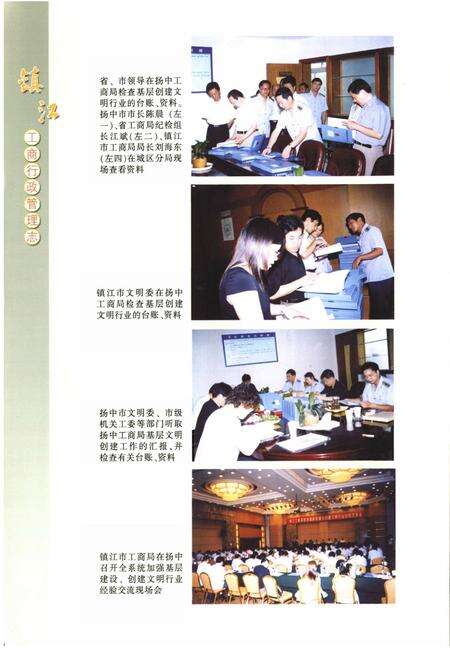 《《镇江工商行政管理志》(扬中卷)》.pdf_江苏省志预览图5