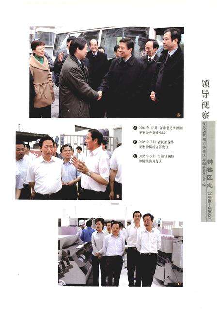 《钟楼区志(1986-2002)》.pdf_江苏省志预览图3