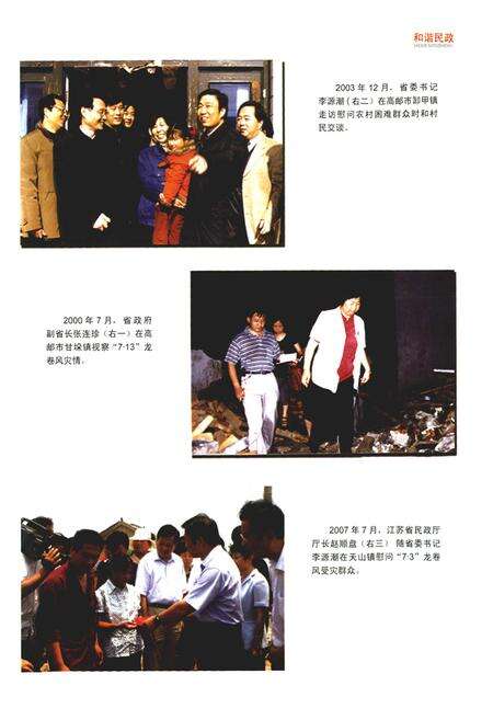 《高邮市民政志(1986~2005)》.pdf_江苏省志预览图4