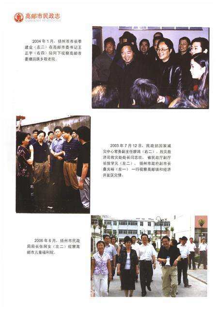 《高邮市民政志(1986~2005)》.pdf_江苏省志预览图5