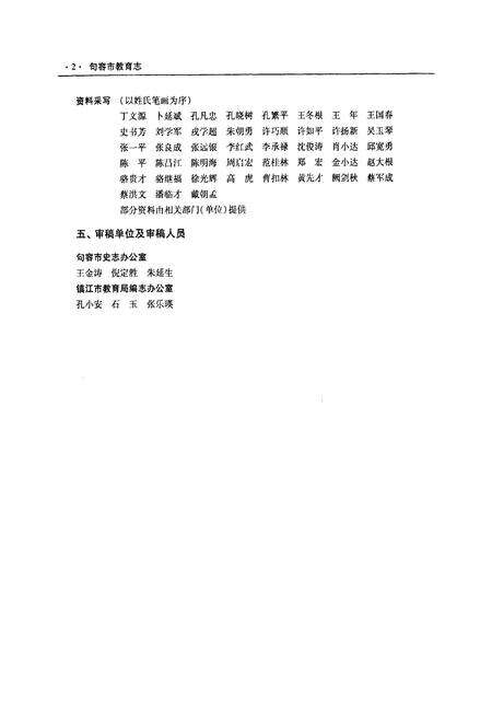《句容市教育志》.pdf_江苏省志预览图3