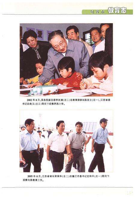 《句容市教育志》.pdf_江苏省志预览图5