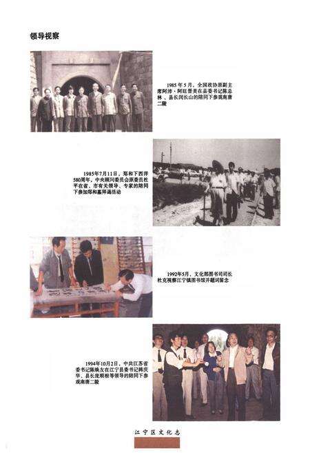 《江宁区文化志》.pdf_江苏省志预览图3