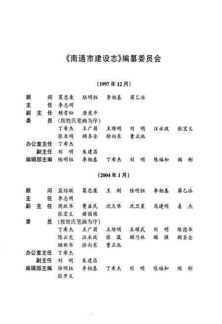 《南通市建设志》.pdf_江苏省志预览图2