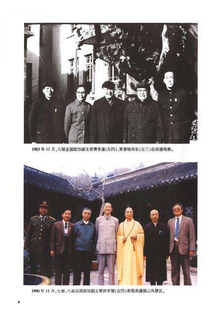 《南通市政协志》.pdf_江苏省志预览图5