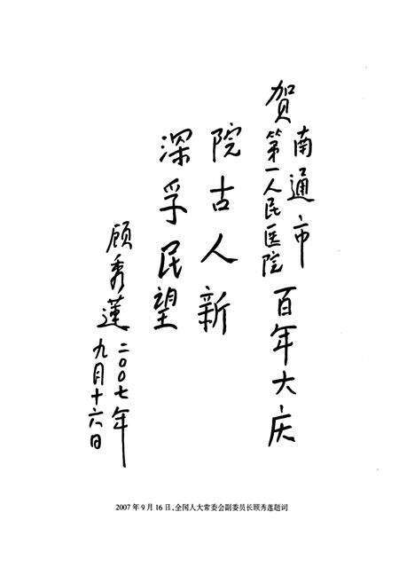 《南通市第一人民医院志》.pdf_江苏省志预览图4