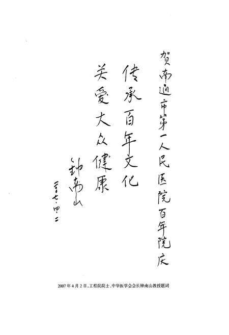 《南通市第一人民医院志》.pdf_江苏省志预览图5