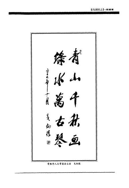 《尚湖镇志·练塘卷》.pdf_江苏省志预览图2