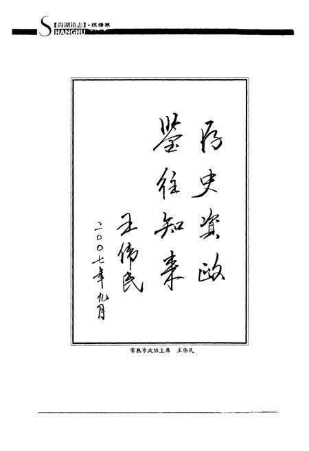 《尚湖镇志·练塘卷》.pdf_江苏省志预览图3
