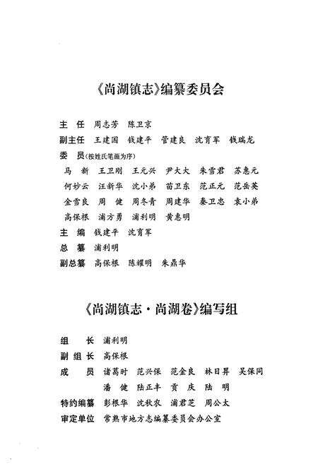《尚湖镇志·尚湖卷》.pdf_江苏省志预览图3