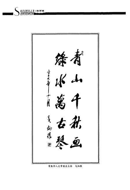 《尚湖镇志·尚湖卷》.pdf_江苏省志预览图5