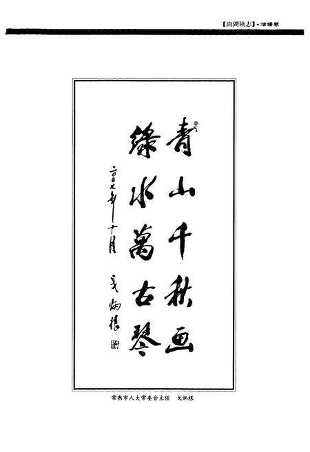 《尚湖镇志·冶塘卷》.pdf_江苏省志预览图3