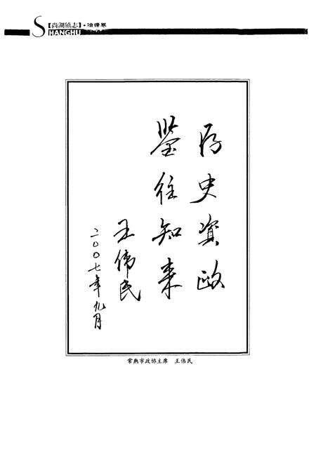 《尚湖镇志·冶塘卷》.pdf_江苏省志预览图4