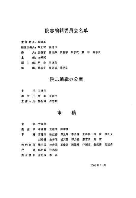 《《无锡市第一人民医院院志》》.pdf_江苏省志预览图4