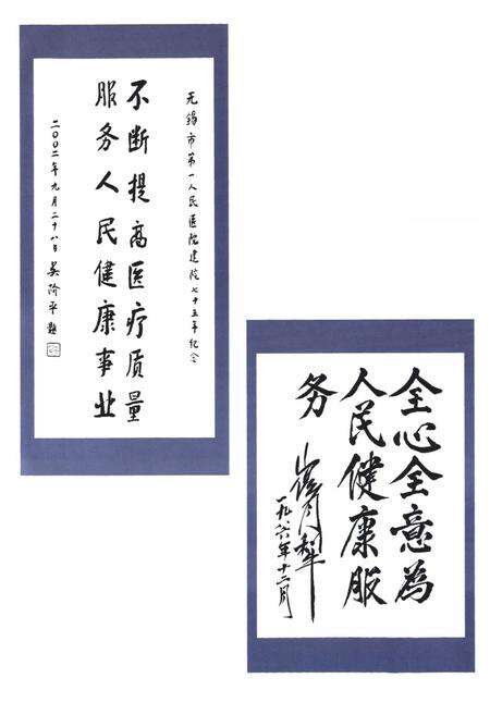 《《无锡市第一人民医院院志》》.pdf_江苏省志预览图5