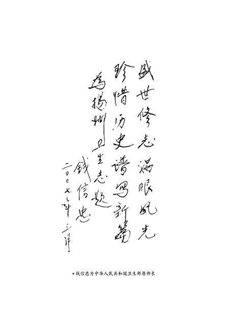 《《扬州卫生志》(上册)》.pdf_江苏省志预览图2