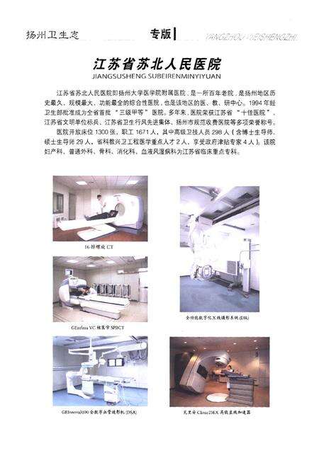 《《扬州卫生志》(下册)》.pdf_江苏省志预览图2