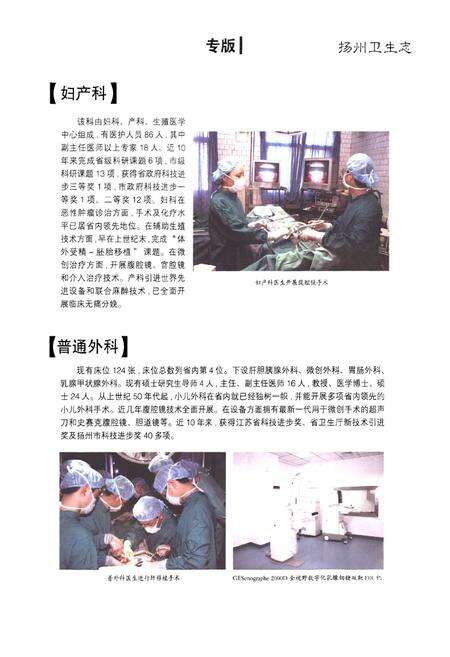 《《扬州卫生志》(下册)》.pdf_江苏省志预览图3