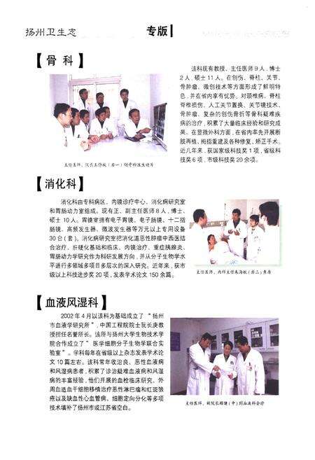 《《扬州卫生志》(下册)》.pdf_江苏省志预览图4