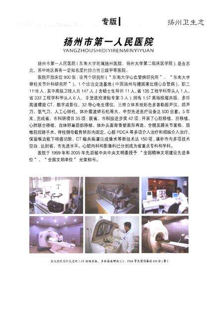 《《扬州卫生志》(下册)》.pdf_江苏省志预览图5