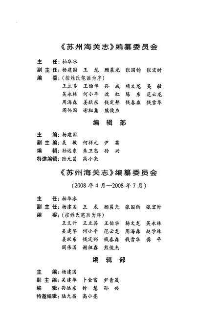 《《苏州海关志》》.pdf_江苏省志预览图3