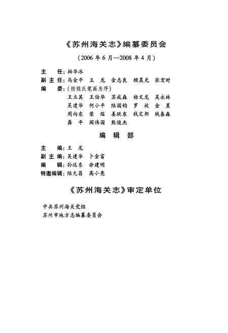 《《苏州海关志》》.pdf_江苏省志预览图4