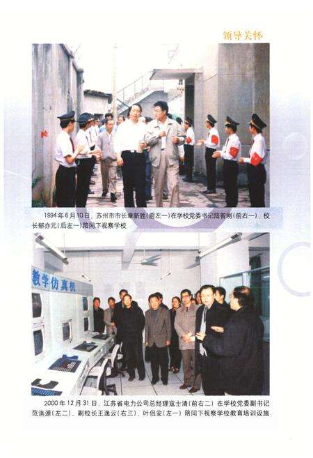 《《苏州电力工业学校志》(1994-2003)》.pdf_江苏省志预览图5