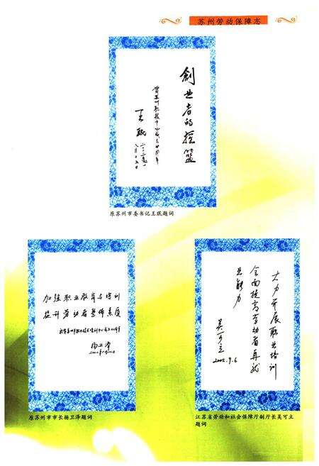 《《苏州劳动保障志》(1949-2005)》.pdf_江苏省志预览图2