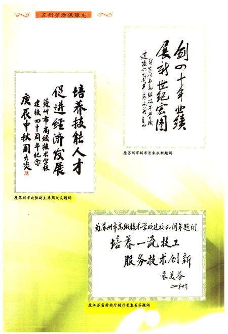 《《苏州劳动保障志》(1949-2005)》.pdf_江苏省志预览图3