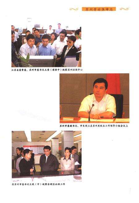 《《苏州劳动保障志》(1949-2005)》.pdf_江苏省志预览图4