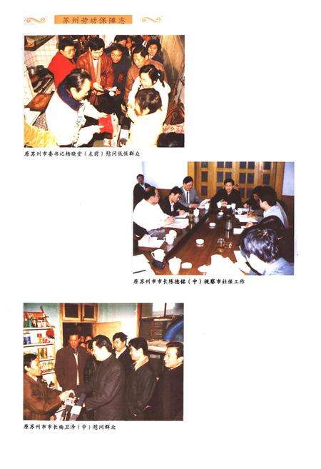 《《苏州劳动保障志》(1949-2005)》.pdf_江苏省志预览图5