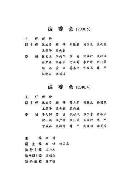 《南通人口和计划生育志》.pdf_江苏省志预览图3