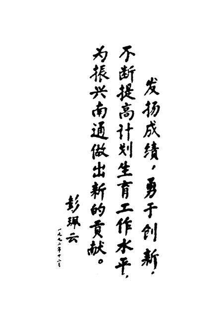 《南通人口和计划生育志》.pdf_江苏省志预览图4