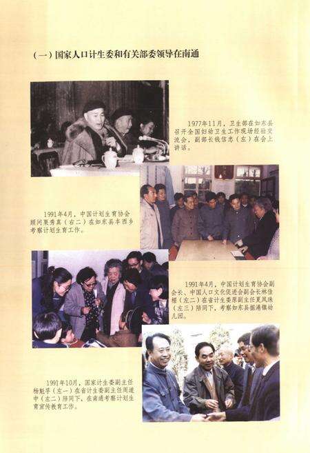 《南通人口和计划生育志》.pdf_江苏省志预览图5