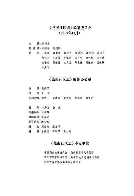 《尧南社区志》.pdf_江苏省志预览图3