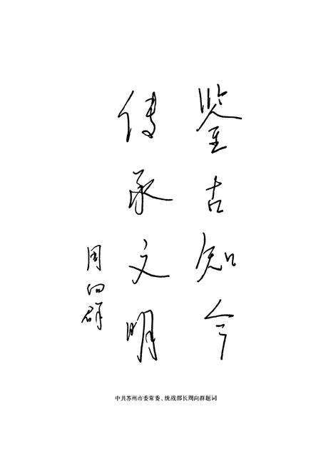 《尧南社区志》.pdf_江苏省志预览图5