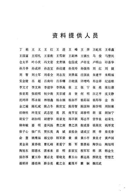 《南京铺镇车辆厂志1908~2007》.pdf_江苏省志预览图4