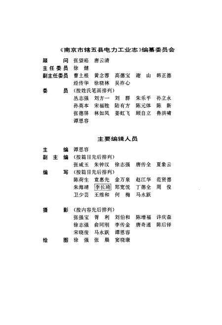 《《南京市辖五县电力工业志》》.pdf_江苏省志预览图3