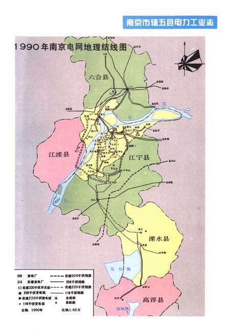 《《南京市辖五县电力工业志》》.pdf_江苏省志预览图4