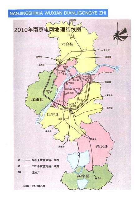 《《南京市辖五县电力工业志》》.pdf_江苏省志预览图5