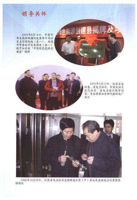 《《如东县电力工业志》(1988-2005)》.pdf_江苏省志预览图4