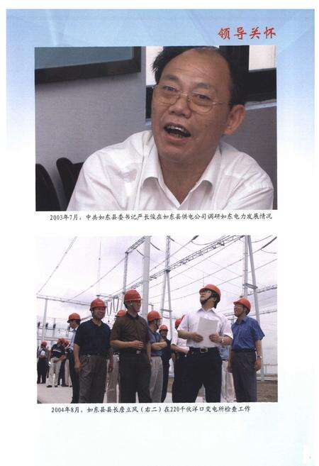 《《如东县电力工业志》(1988-2005)》.pdf_江苏省志预览图5