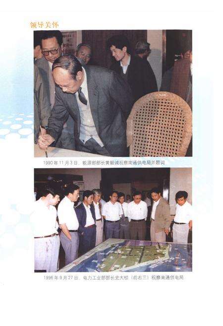 《《南通市电力工业志》(1988-2002)》.pdf_江苏省志预览图4