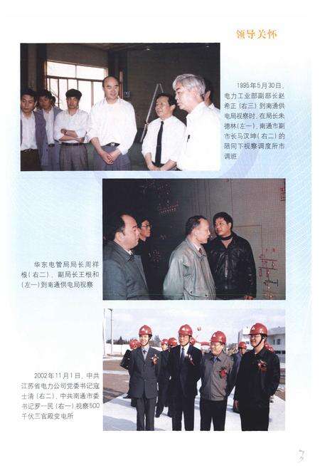 《《南通市电力工业志》(1988-2002)》.pdf_江苏省志预览图5