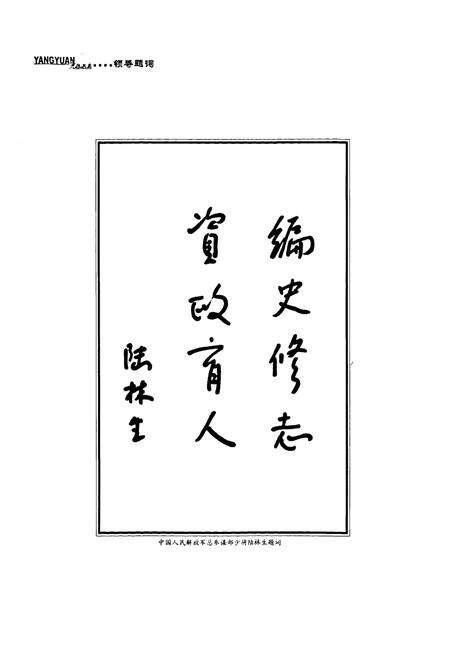 《《杨园镇志》》.pdf_江苏省志预览图2