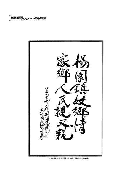 《《杨园镇志》》.pdf_江苏省志预览图3