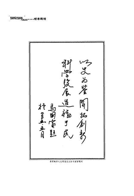 《《杨园镇志》》.pdf_江苏省志预览图4