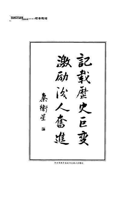 《《杨园镇志》》.pdf_江苏省志预览图5